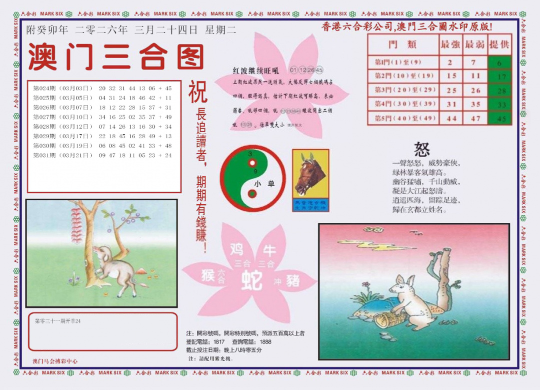 032期4-澳门三合[图]