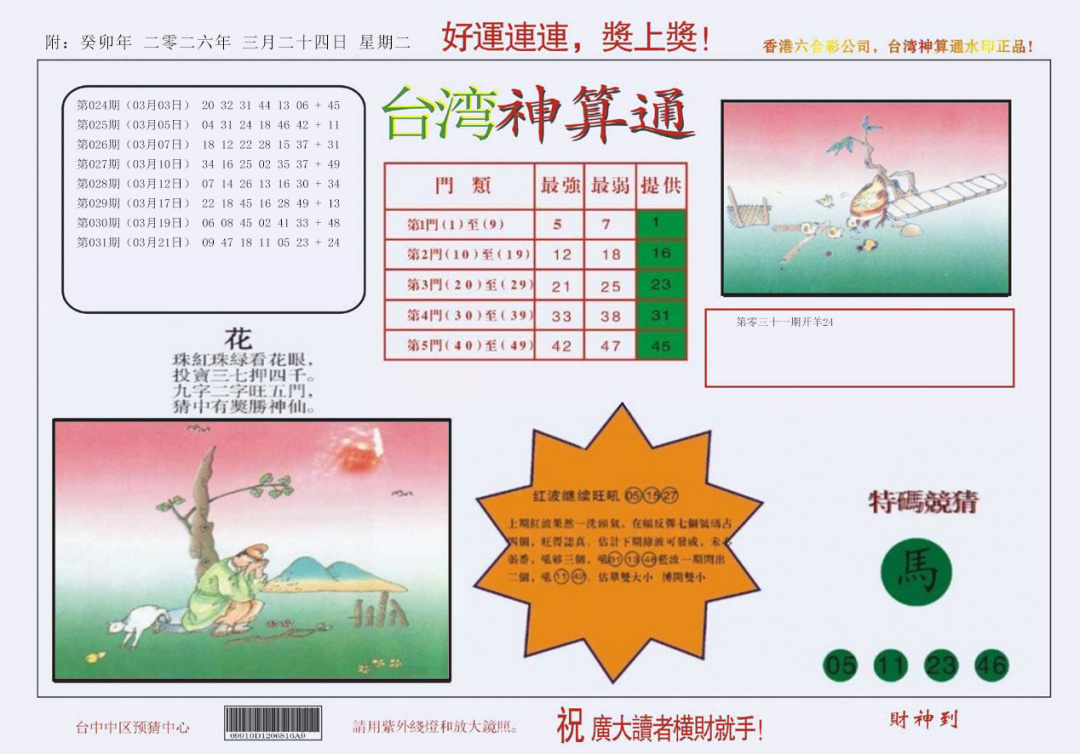 032期4-台湾神算[图]