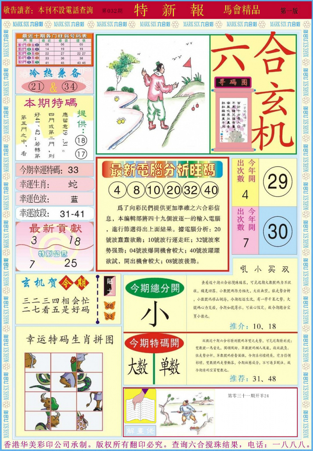 032期特新报A[图]
