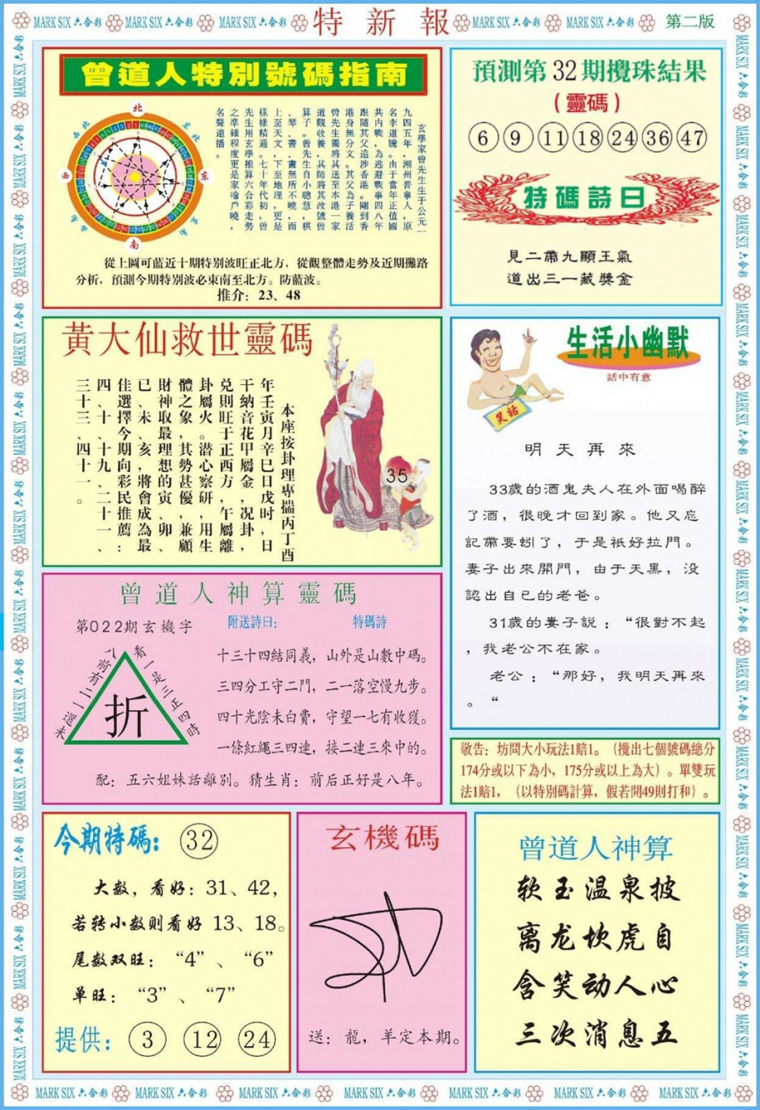 032期特新报B[图]