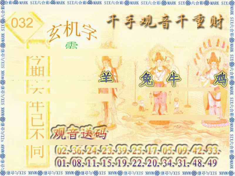 032期千手观音[图]