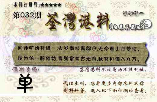 032期茶湾港料《彩》[图]