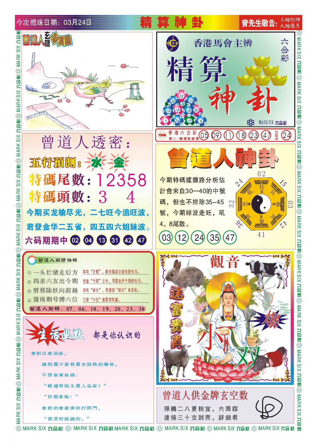 032期118精算神卦(新图)[图]