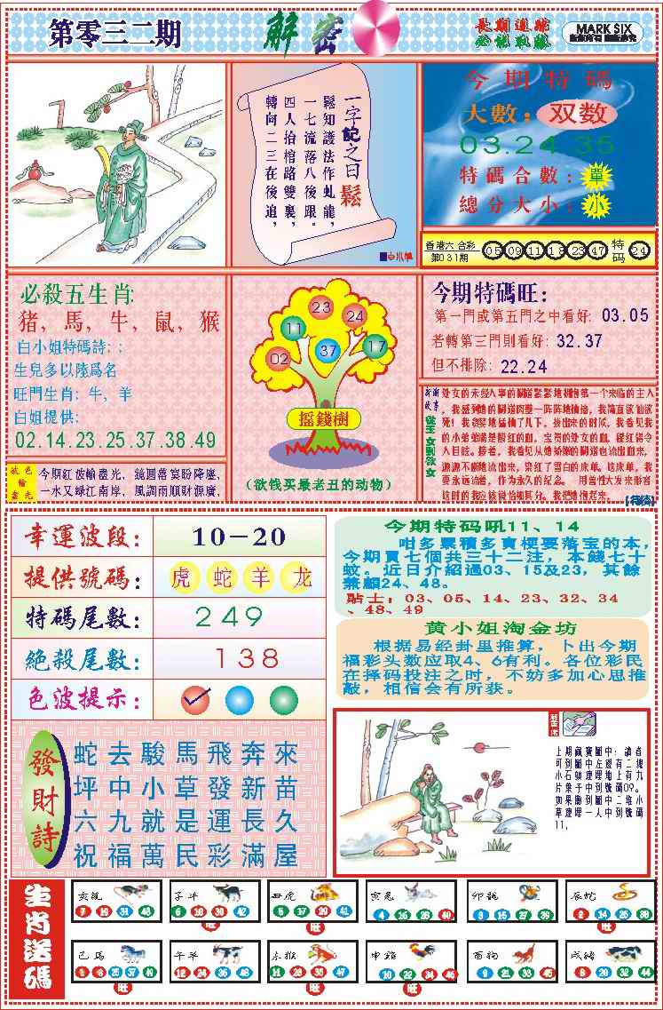 032期118解密(新图)[图]