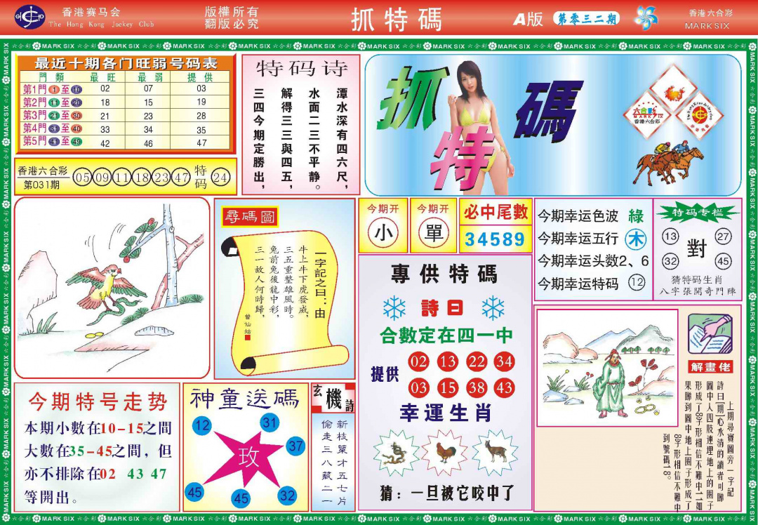 032期118抓特码A(新图)[图]