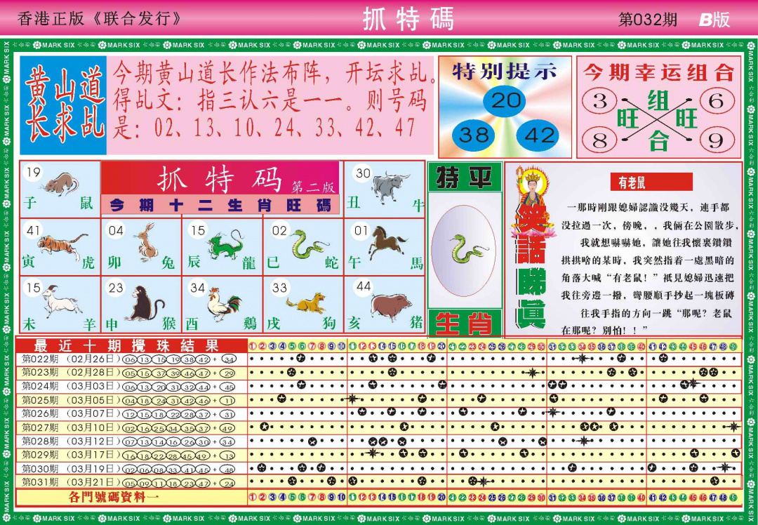 032期118抓特码B(新图)[图]
