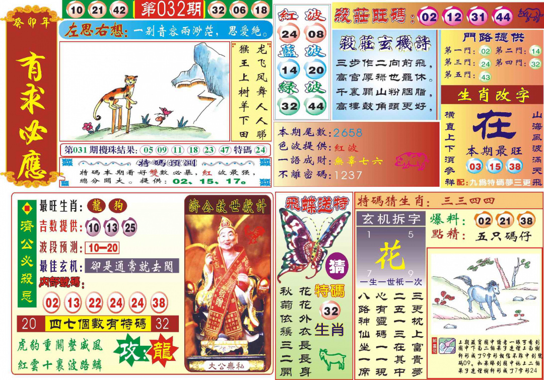 032期118有求必应(新图)[图]