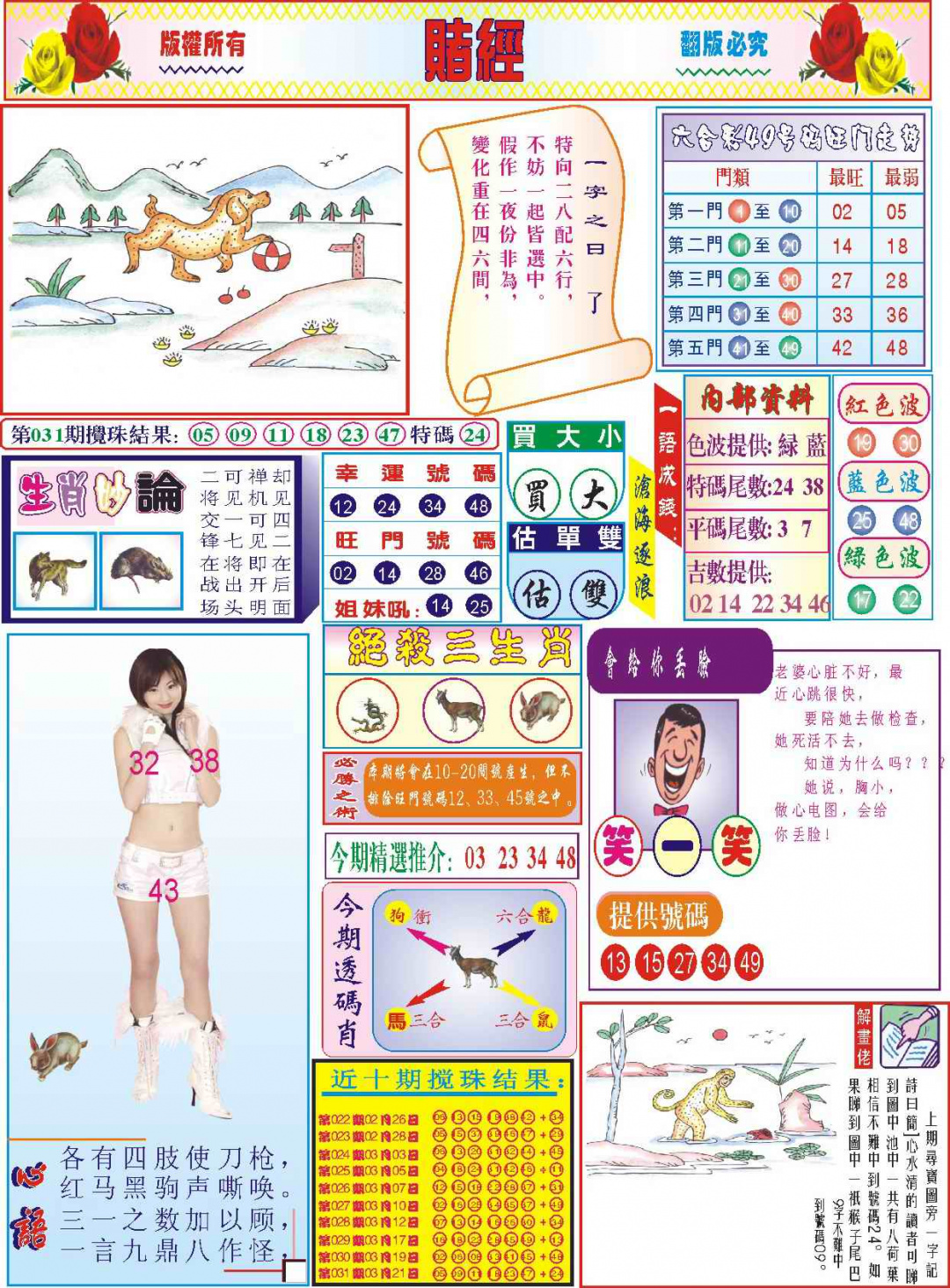 032期118赌经(新图)[图]