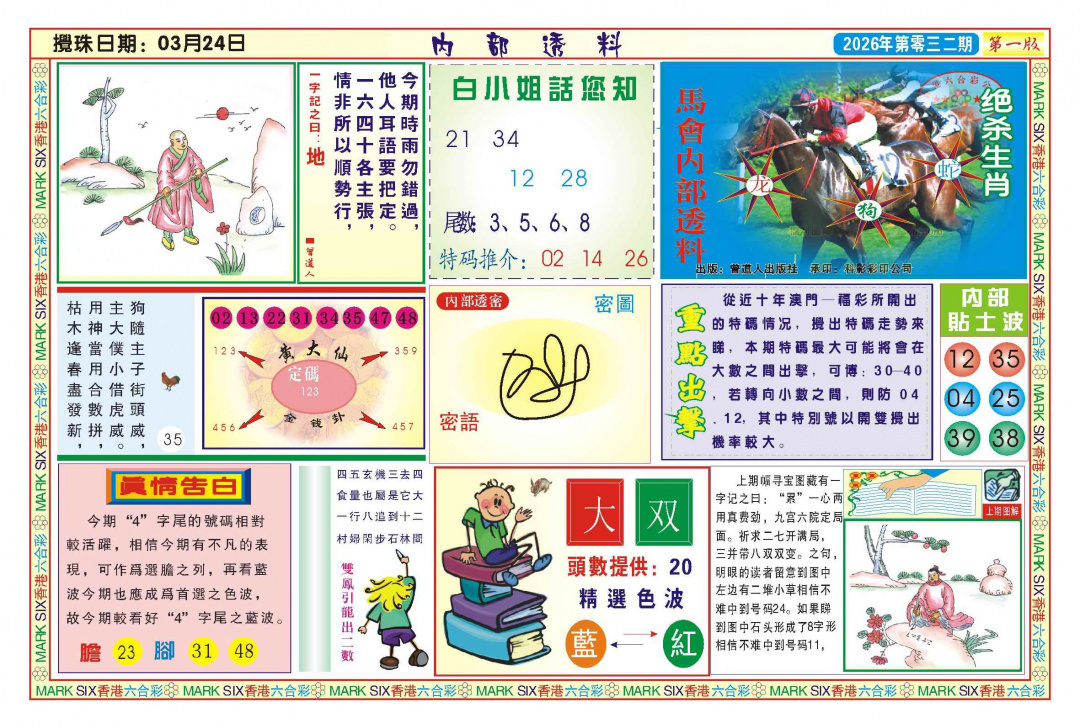 032期内部透料A(新图)[图]