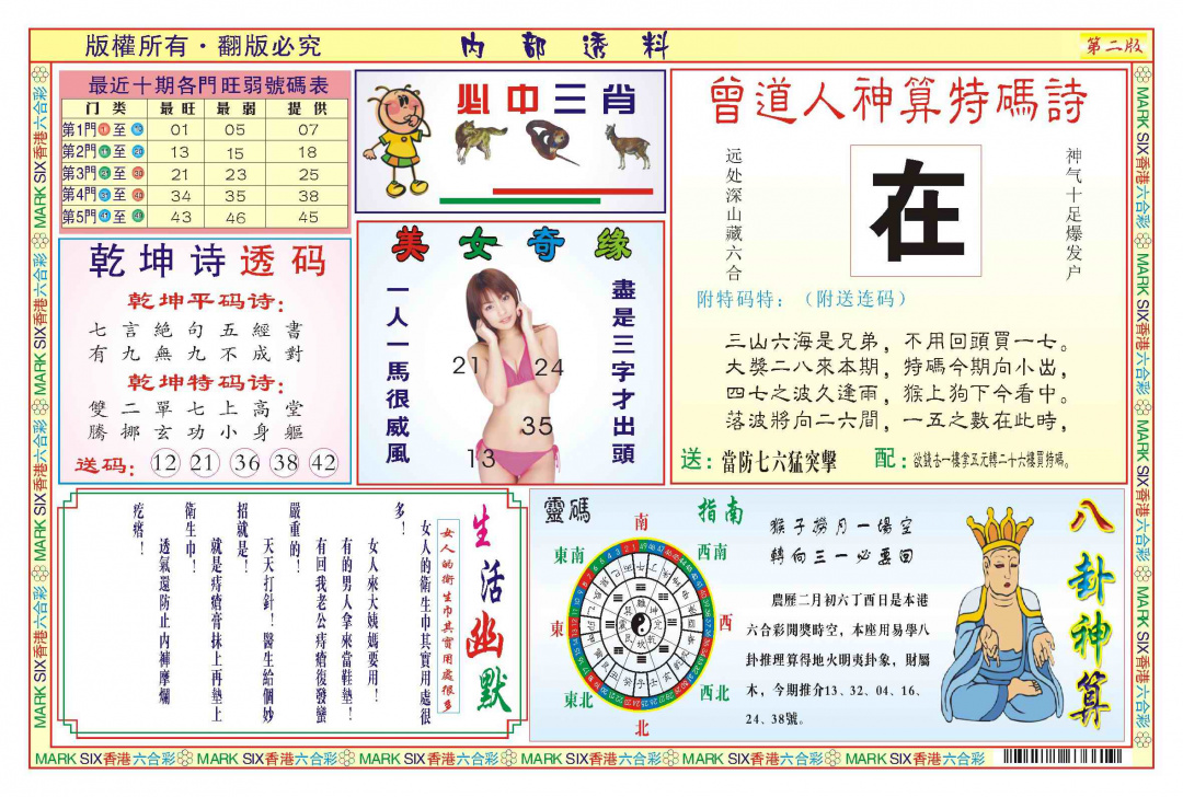 032期内部透料B(新图)[图]