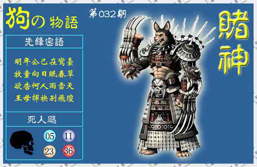 032期赌神狗报(信封)[图]