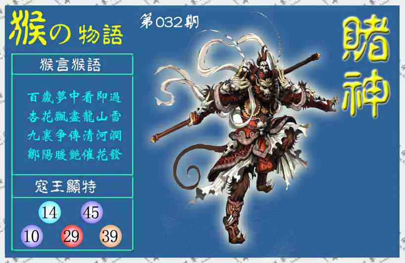 032期赌神猴报(信封)[图]