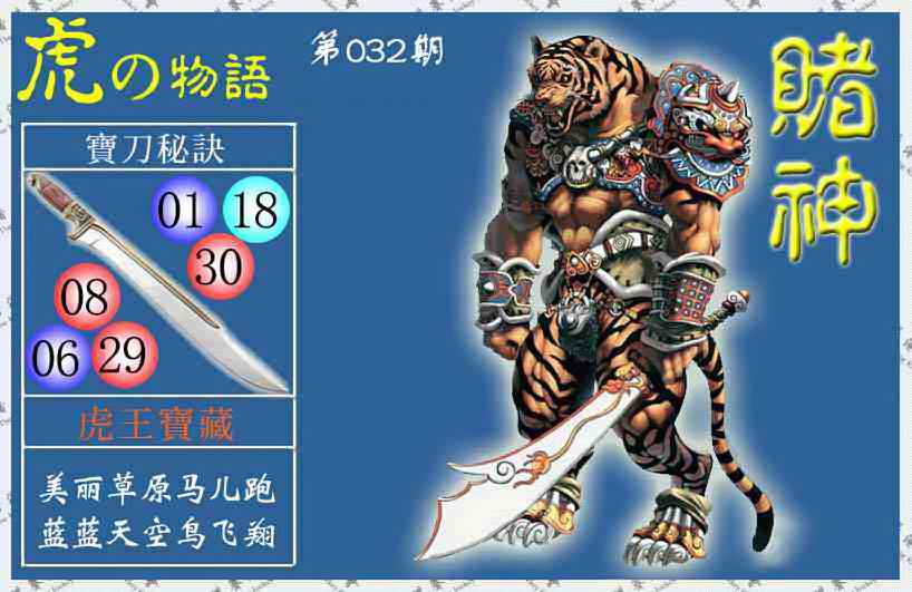 032期赌神虎报(信封)[图]