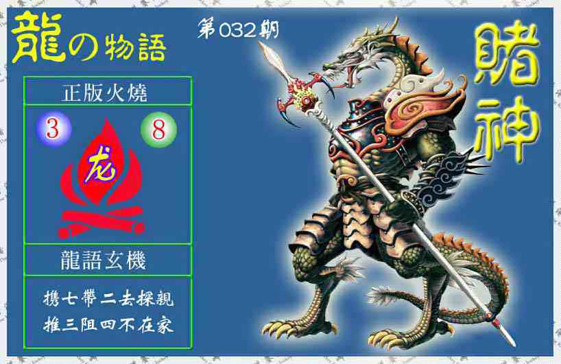 032期赌神龙报(信封)[图]