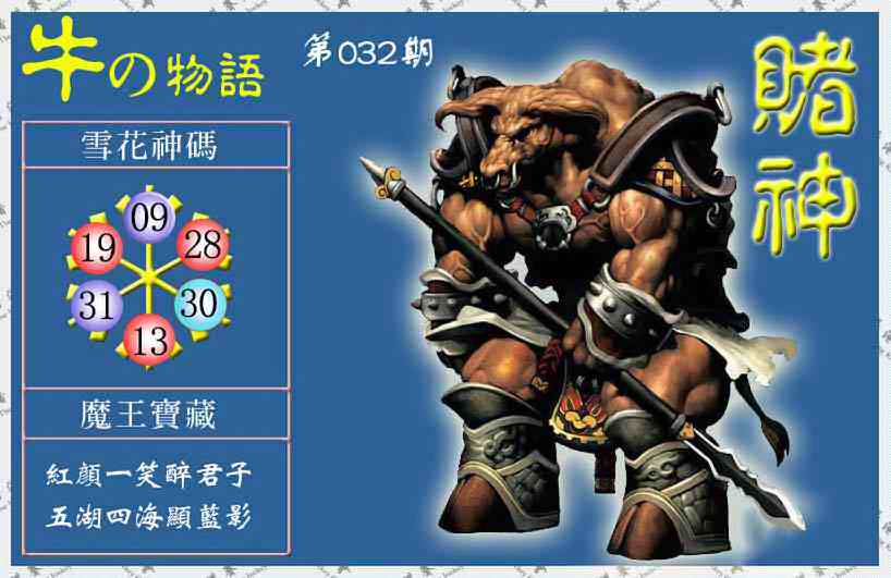 032期赌神牛报(信封)[图]