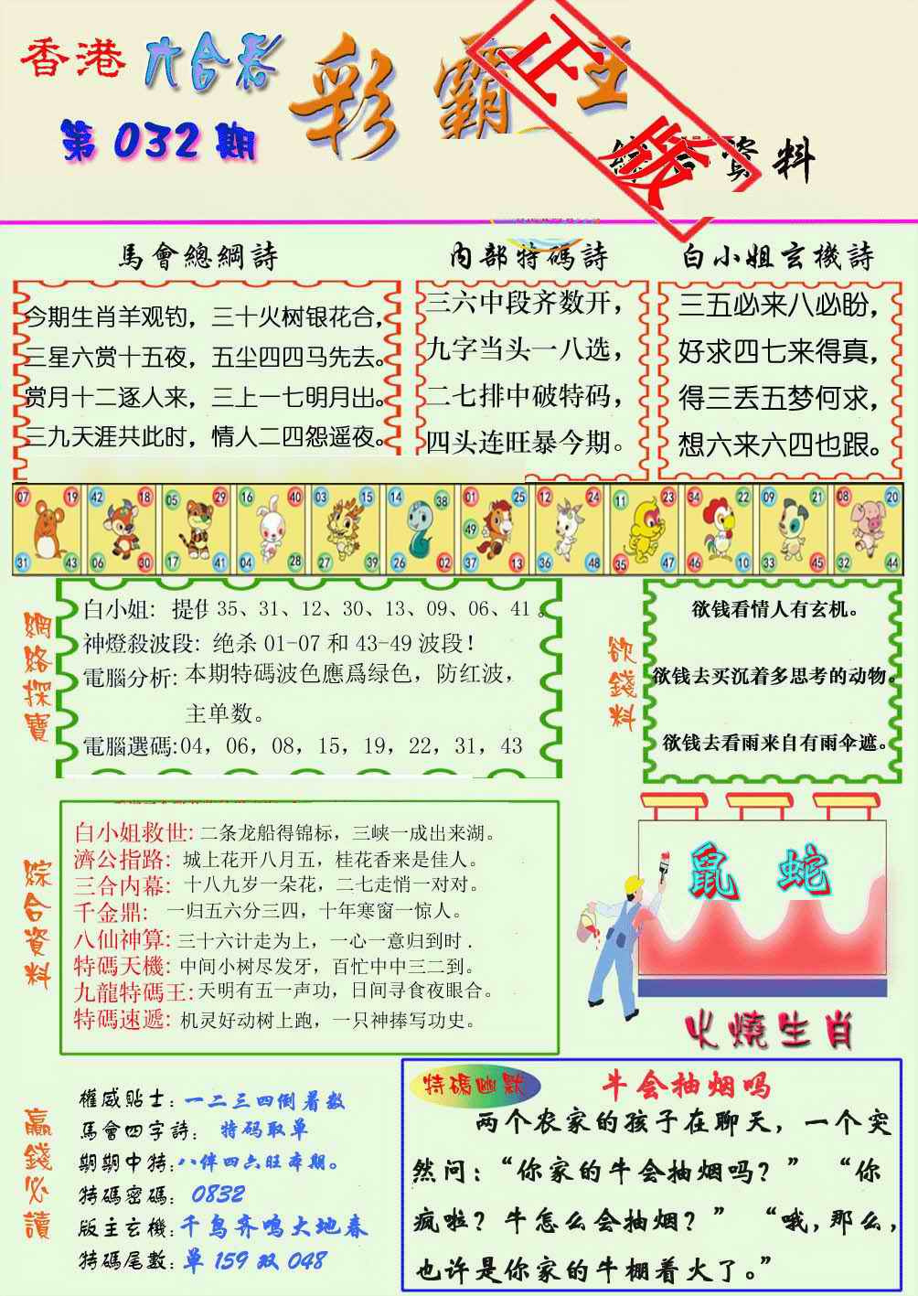 032期精装彩霸王[图]