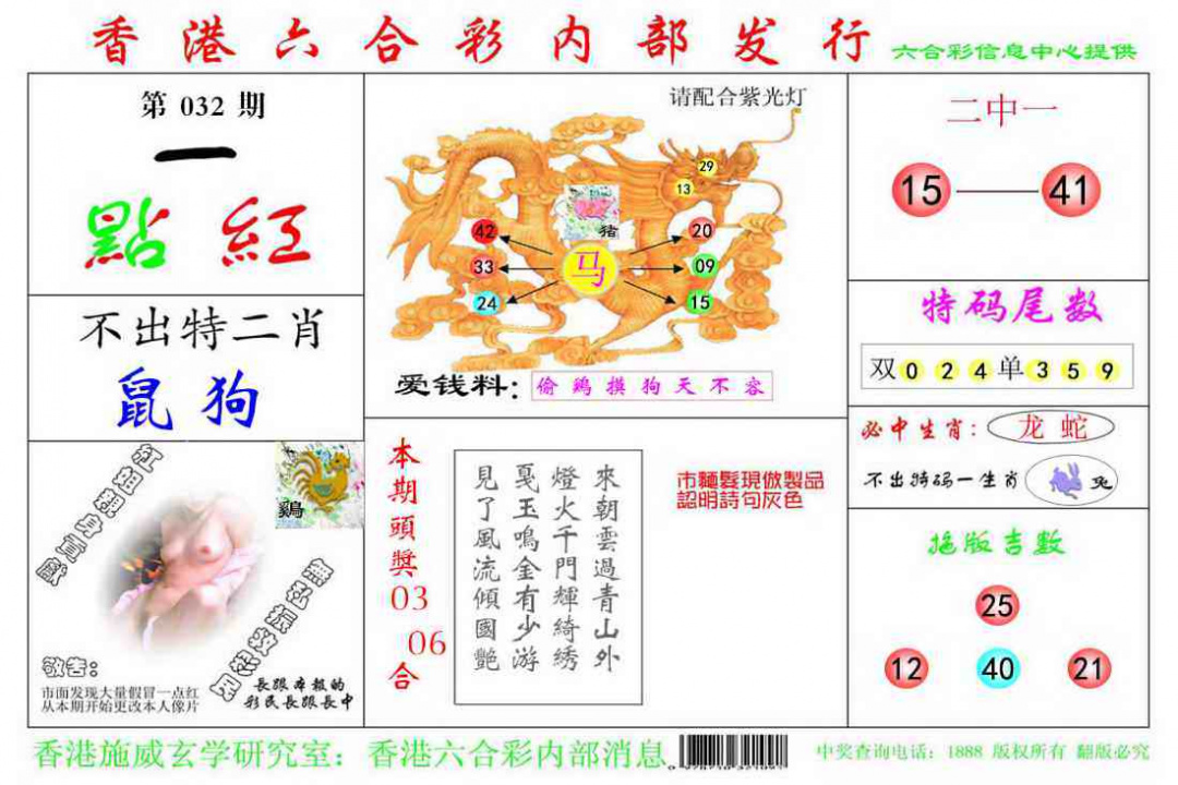 032期一点红[图]
