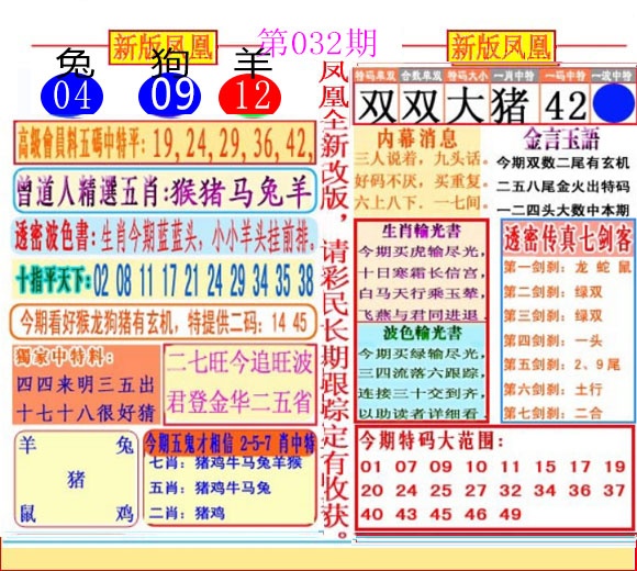 032期二代凤凰报[图]
