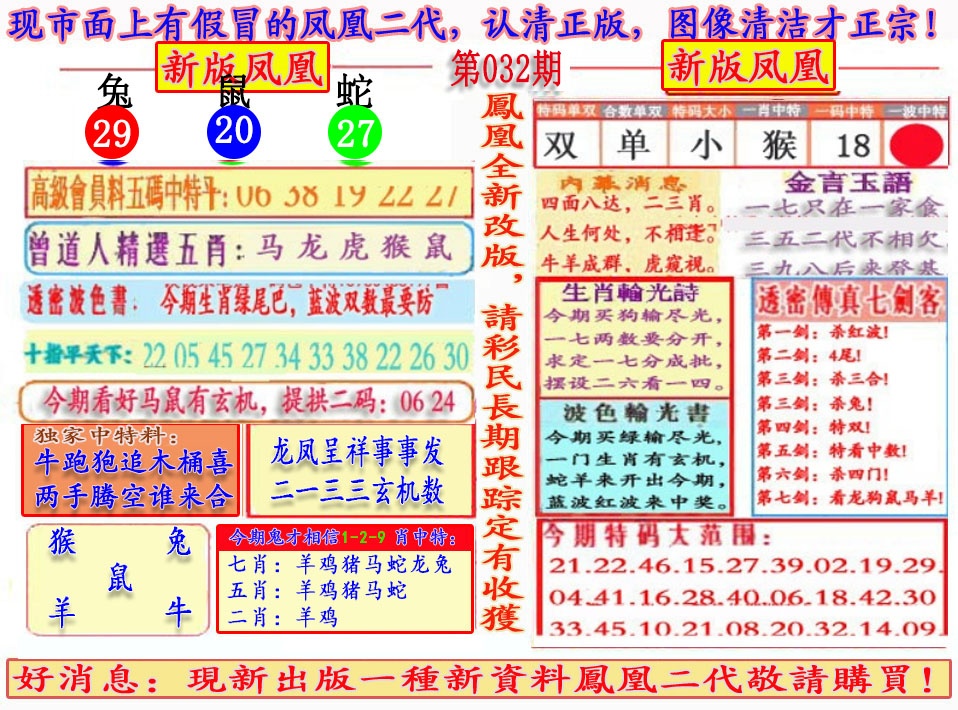 032期另二代凤凰报[图]