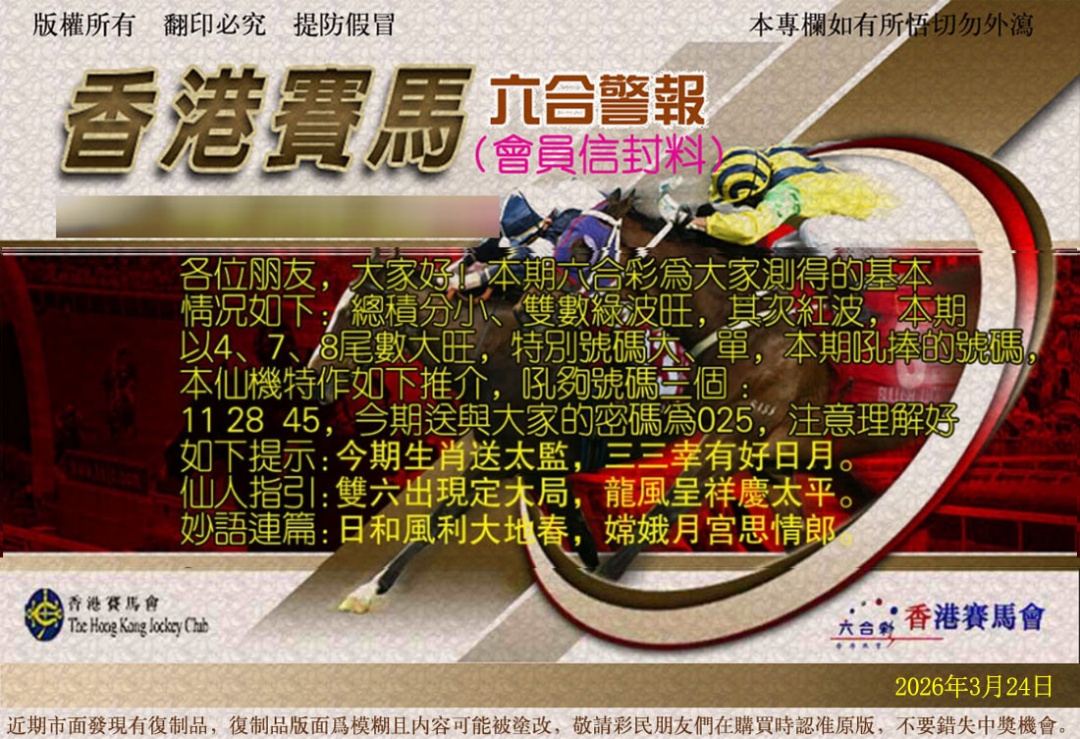032期六合警报[图]
