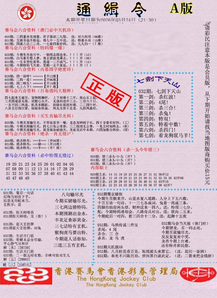 032期通缉令-1[图]