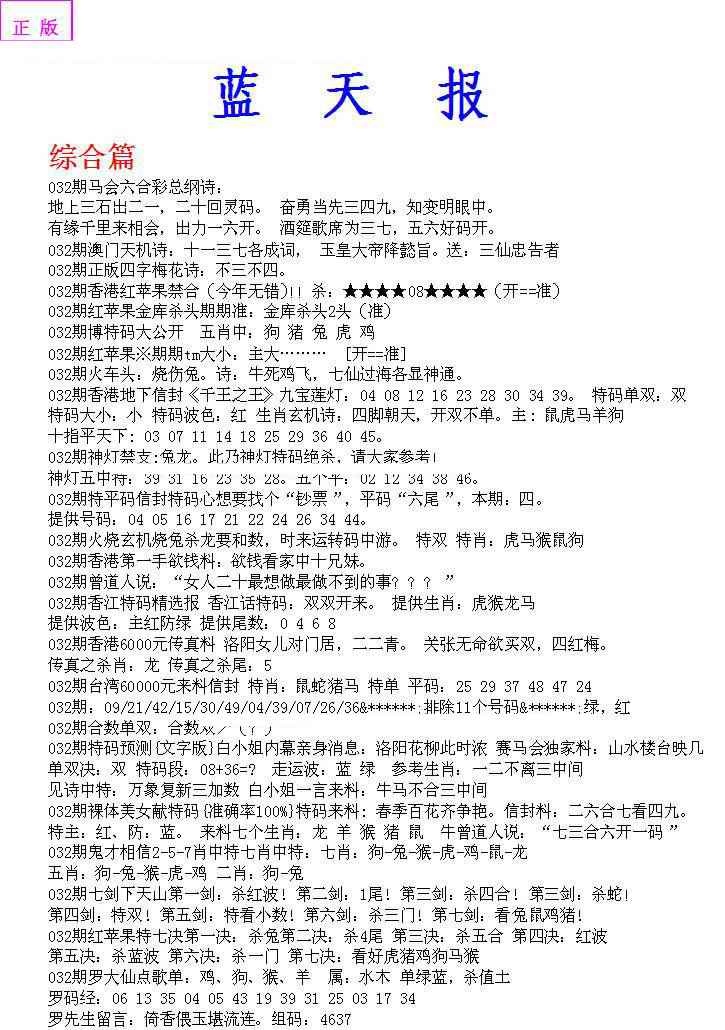 032期蓝天报A[图]