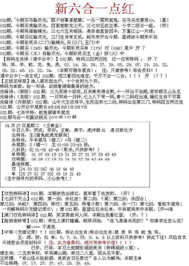 032期六合一点红A[图]