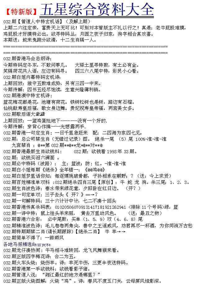 032期五星报A[图]