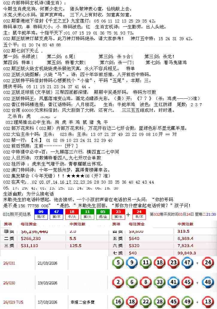 032期五星报B[图]