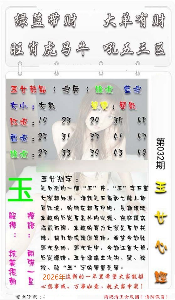 032期玉女心经[图]