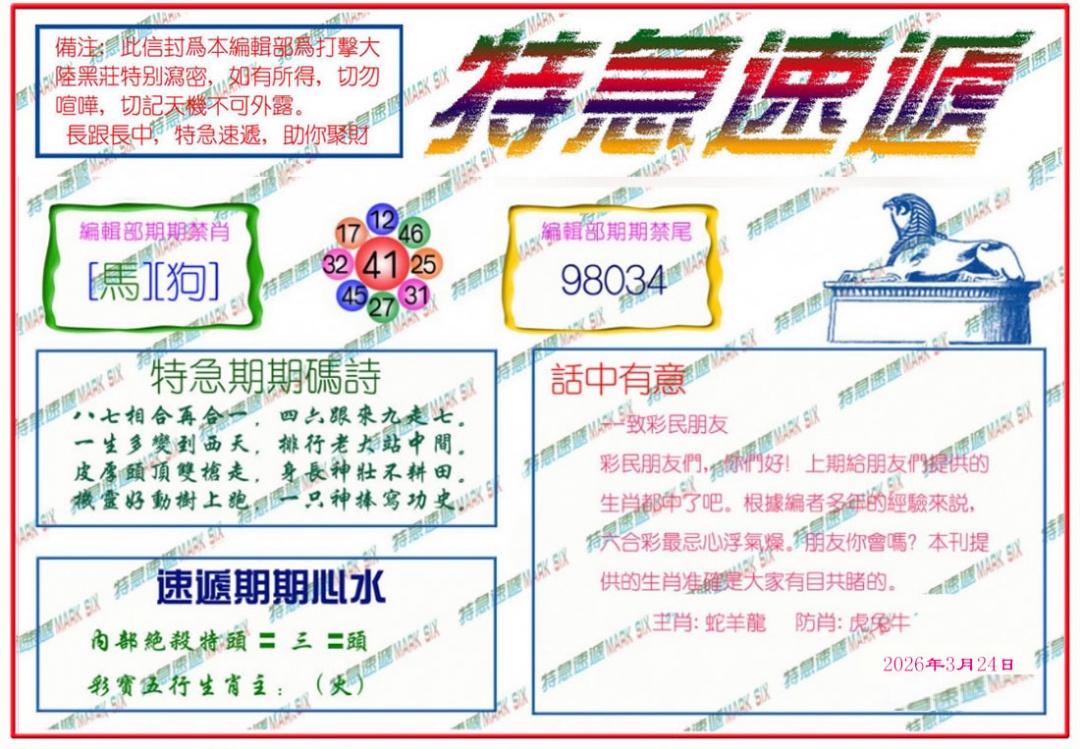 032期特急速递[图]
