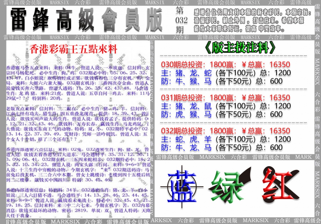 032期(假)雷锋高级会员版[图]