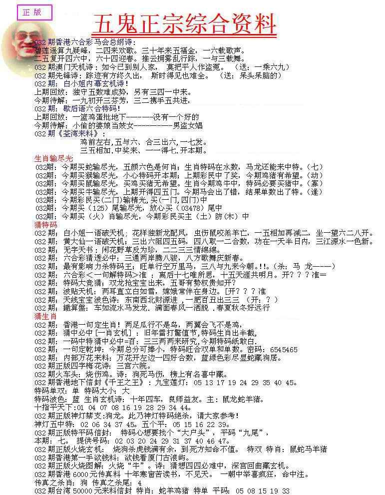 032期五鬼正宗会员综合资料A[图]