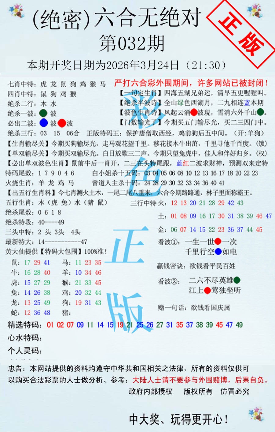 032期六合无绝对[图]
