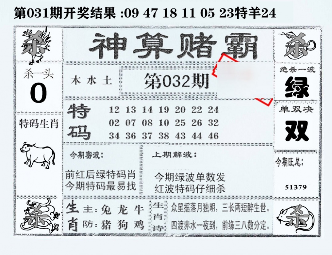 032期神算赌霸[图]