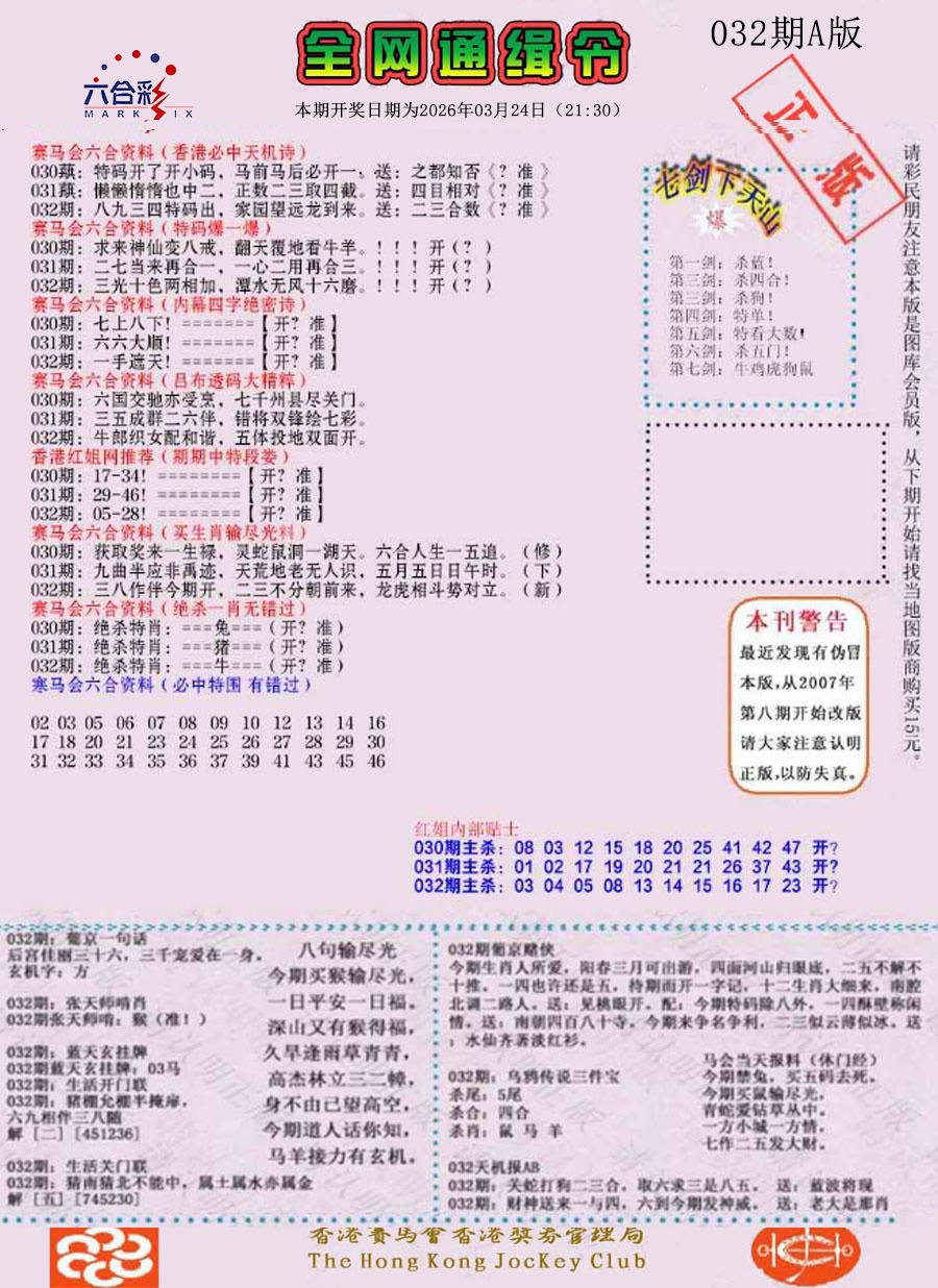 032期通缉令-1（老版）[图]