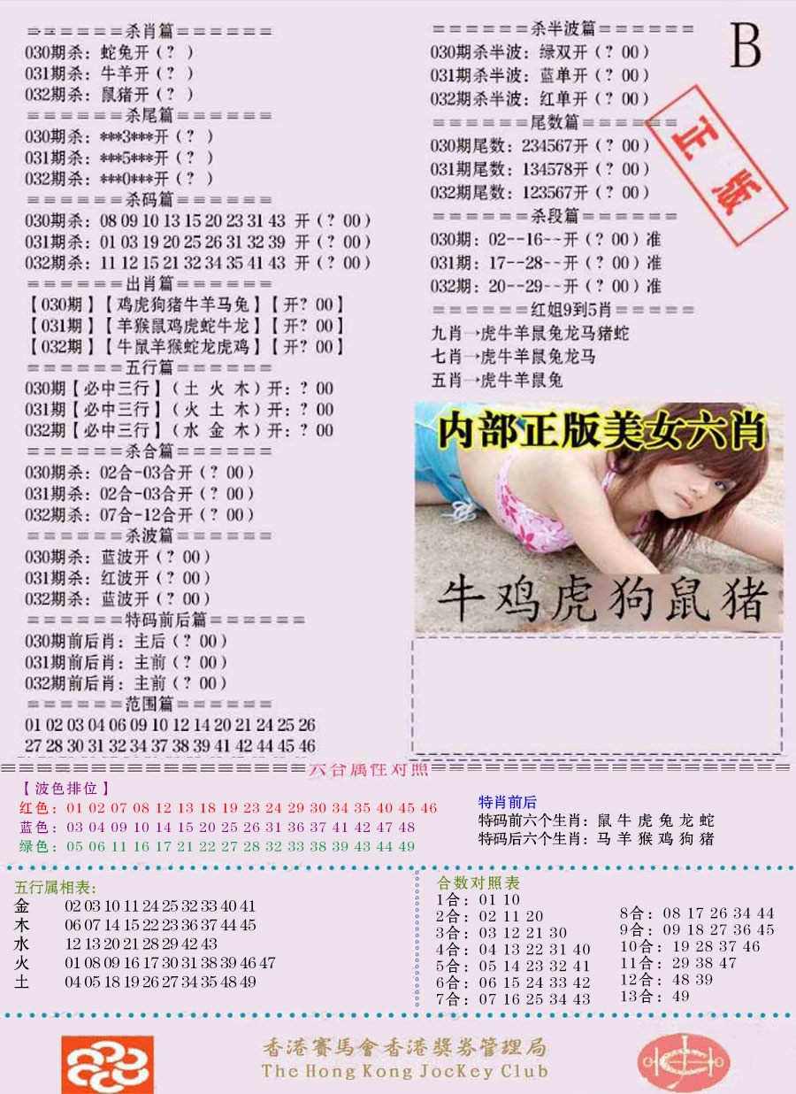 032期通缉令-2（老版）[图]