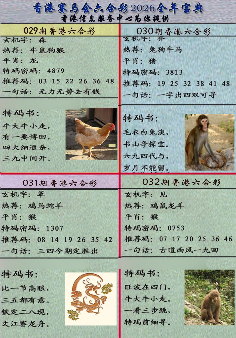 032期宝典报[图]