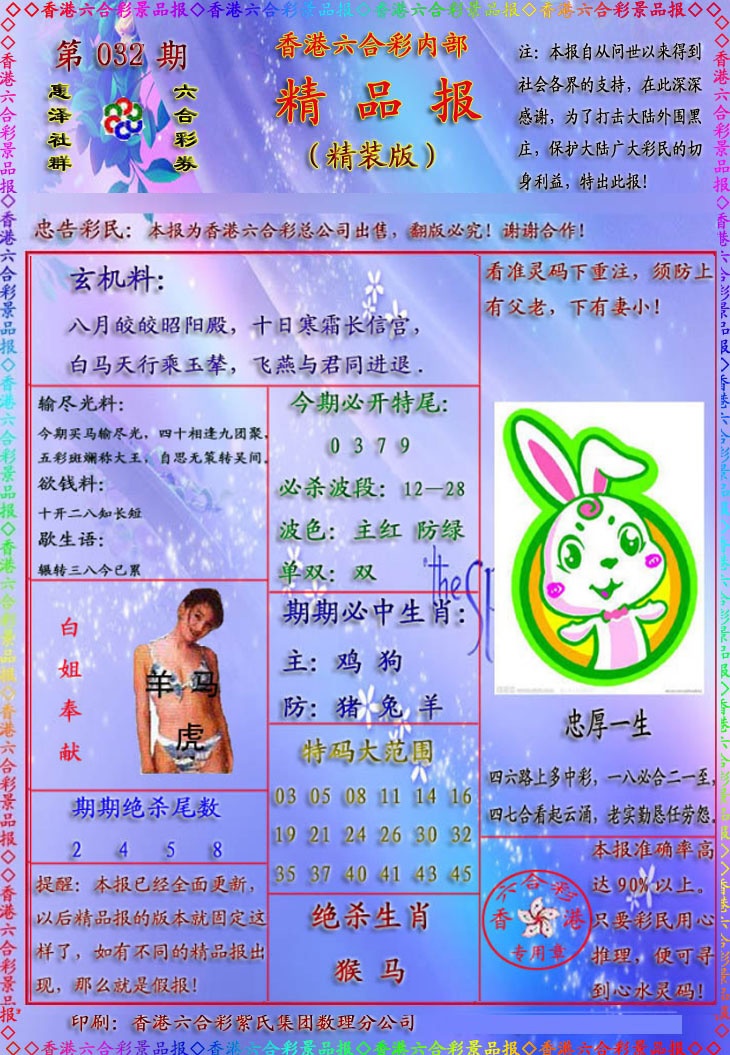 032期精品报[图]