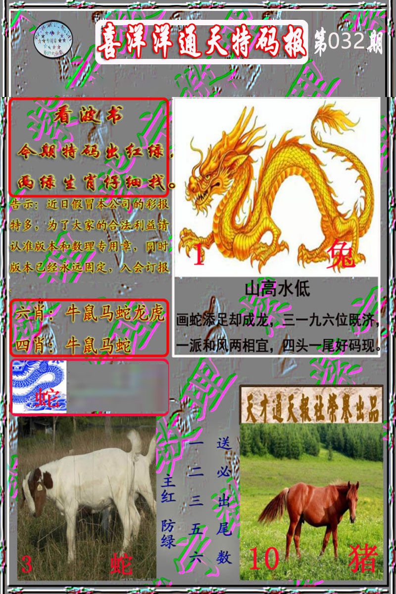 032期洋通报[图]