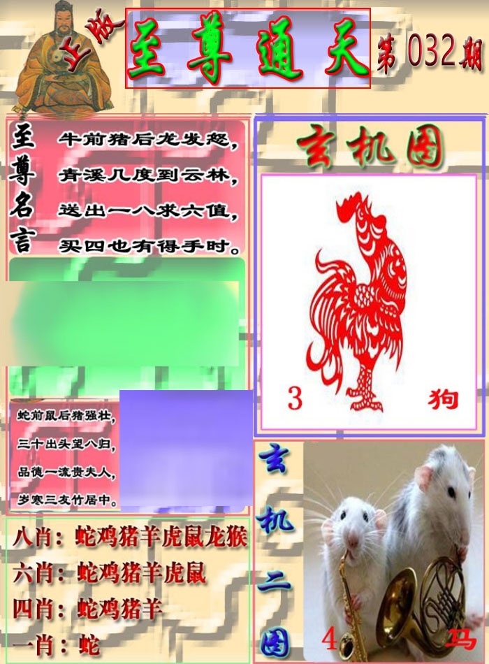 032期至通报[图]