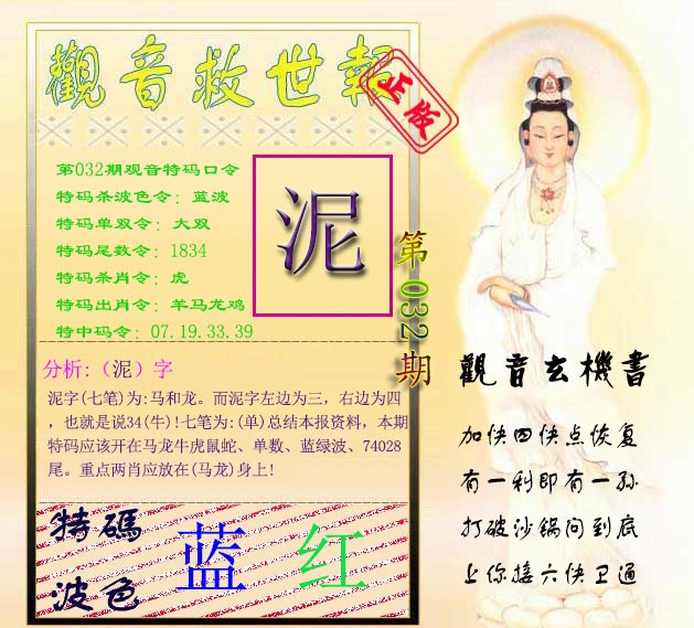 032期观音救世报[图]